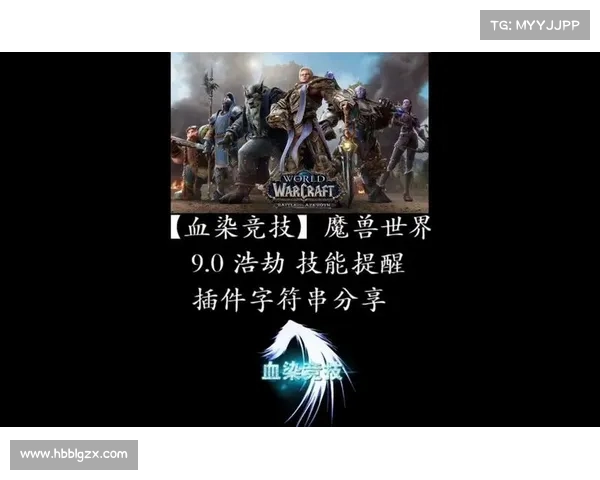 魔兽9.0技能宏插件关闭攻略